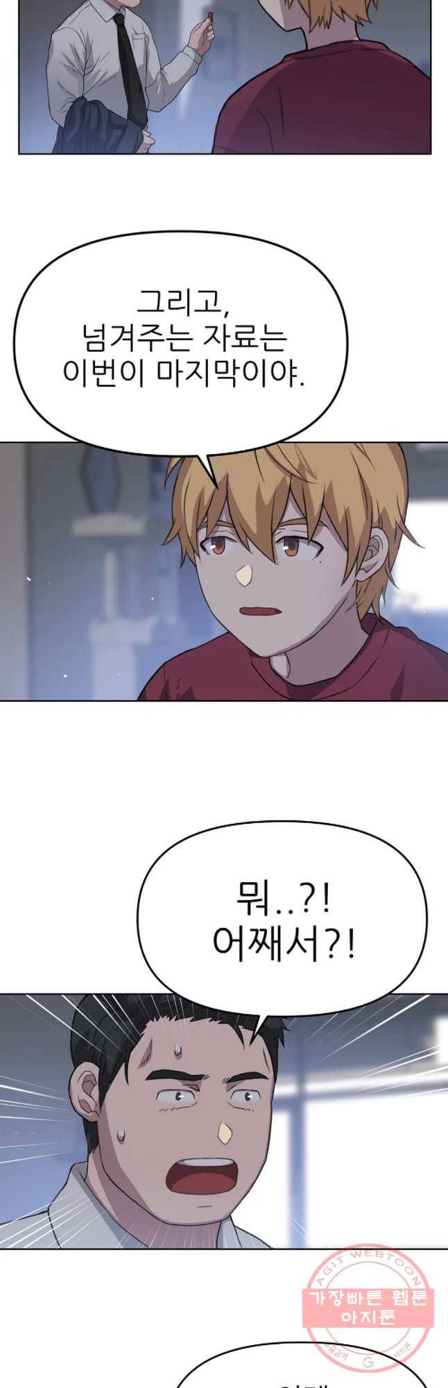 무지개다리 파수꾼 39화 6