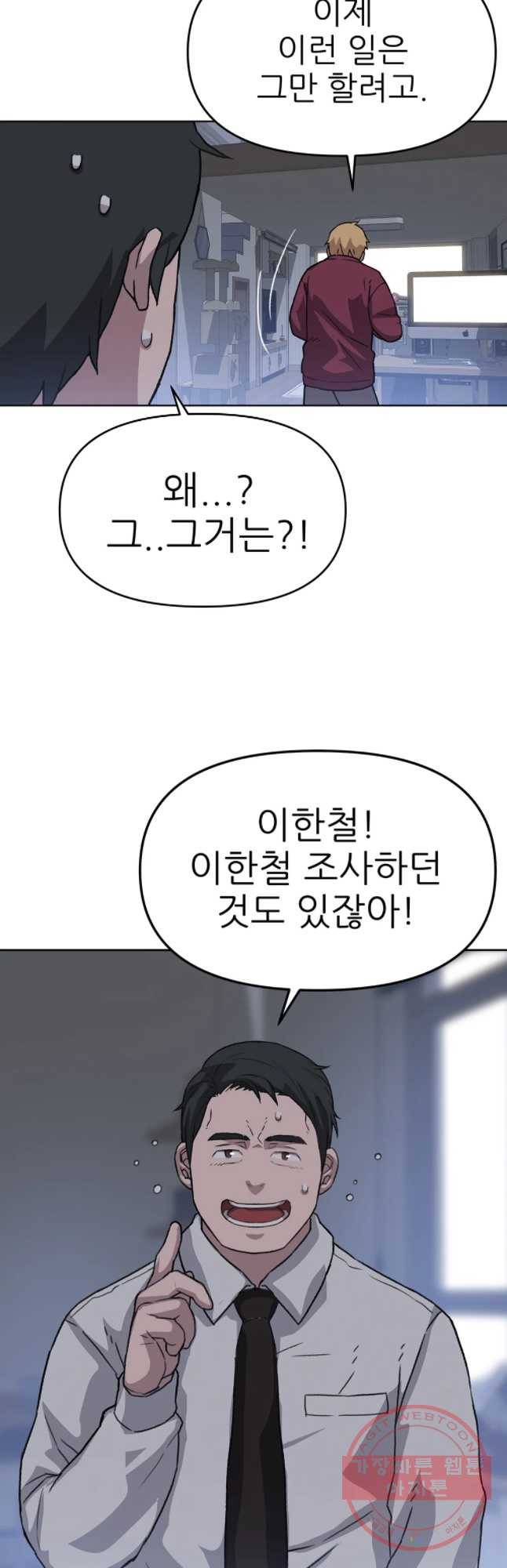 무지개다리 파수꾼 39화 7