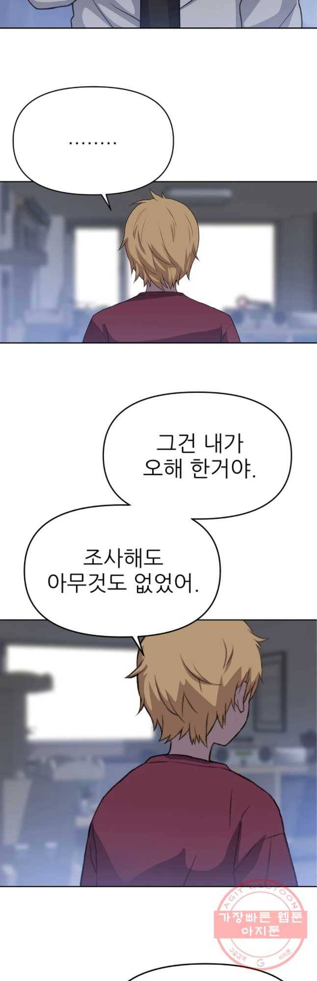무지개다리 파수꾼 39화 8