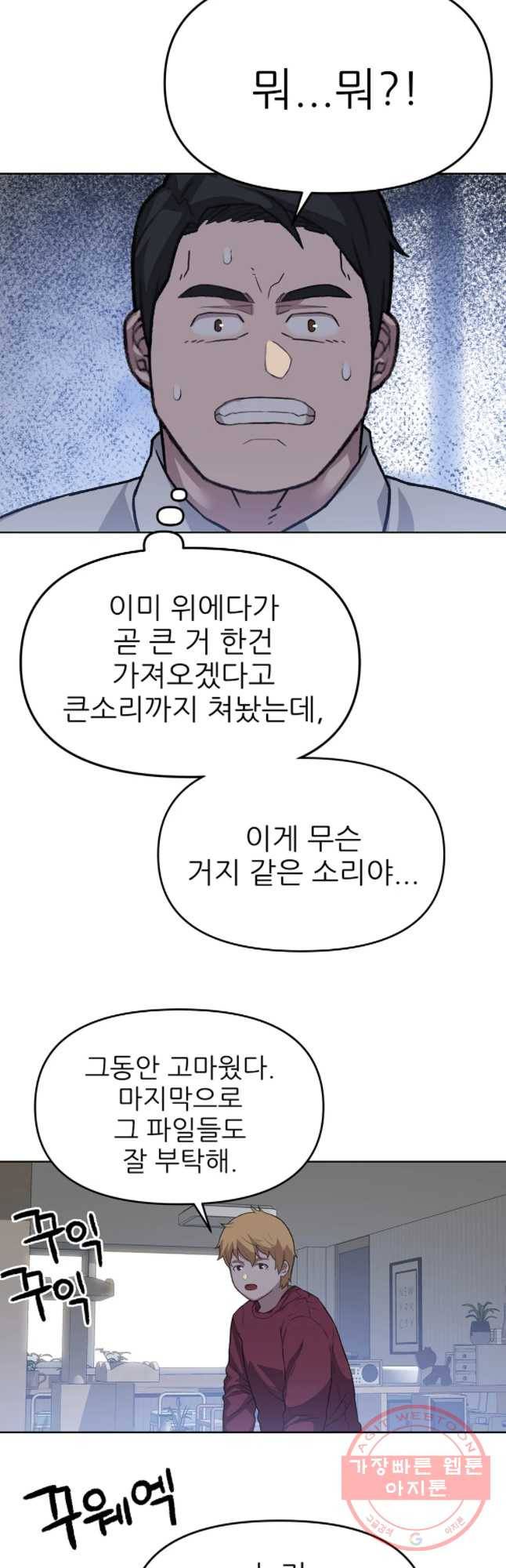 무지개다리 파수꾼 39화 9