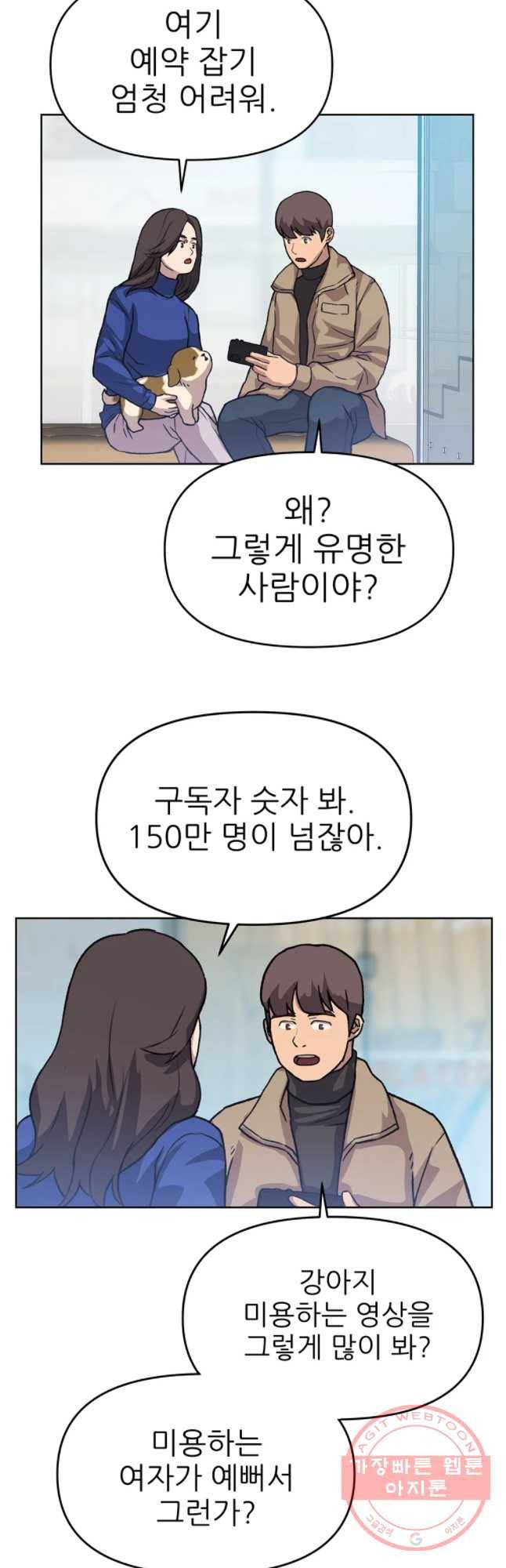 무지개다리 파수꾼 39화 16