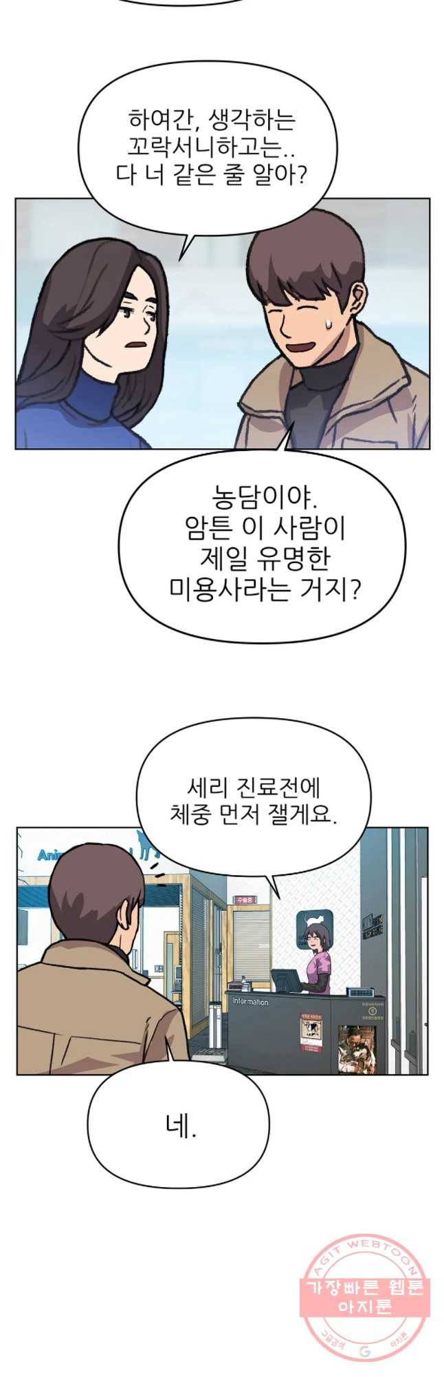 무지개다리 파수꾼 39화 17