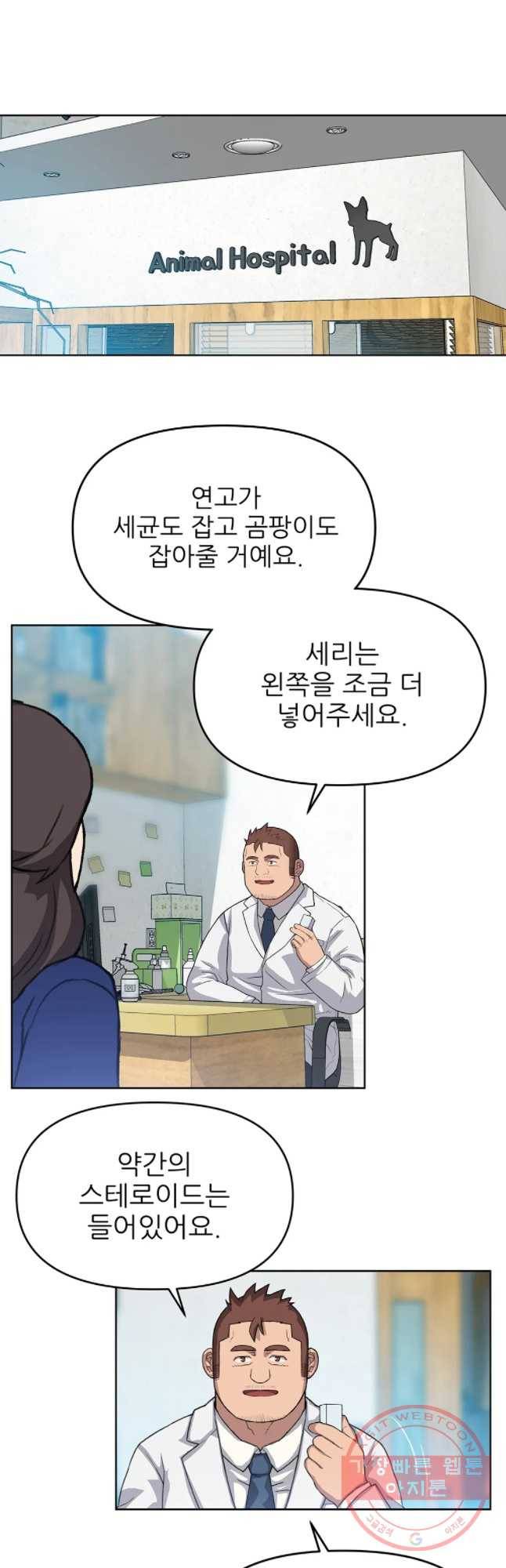무지개다리 파수꾼 39화 18