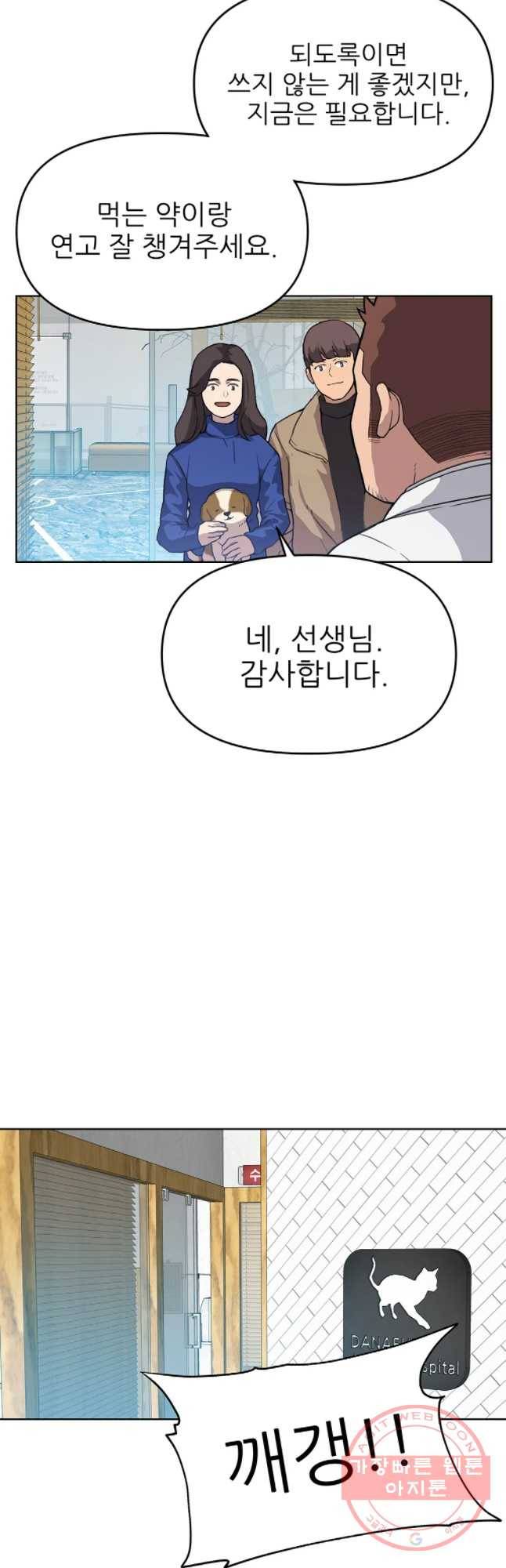 무지개다리 파수꾼 39화 19