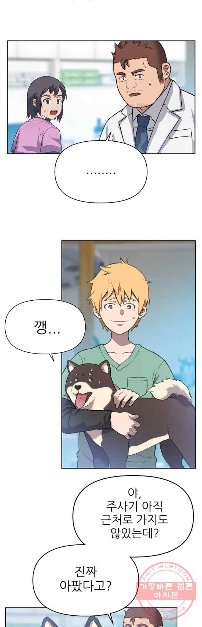무지개다리 파수꾼 39화 20