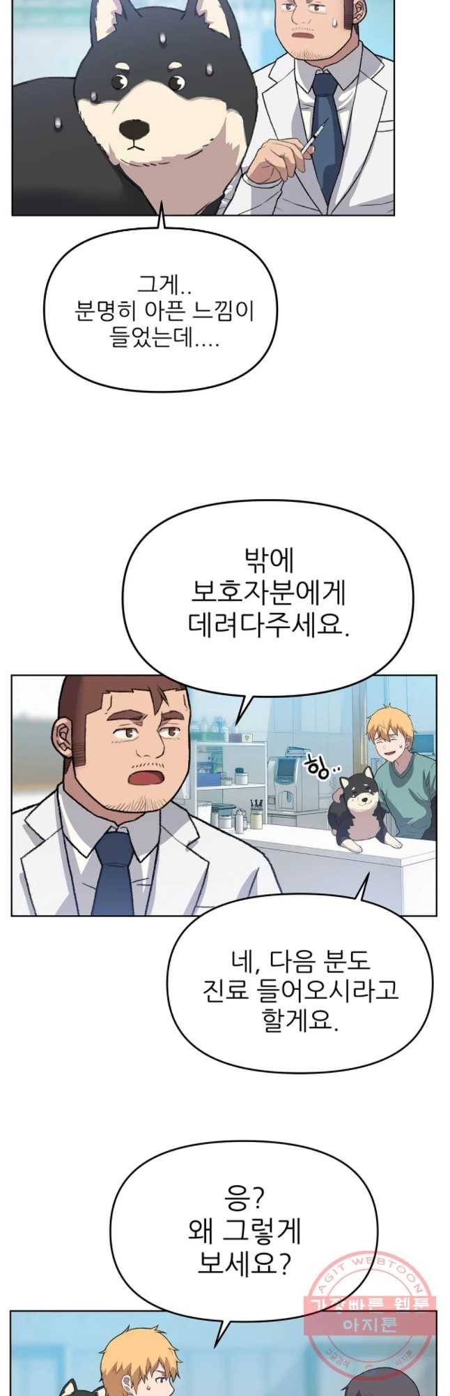 무지개다리 파수꾼 39화 21