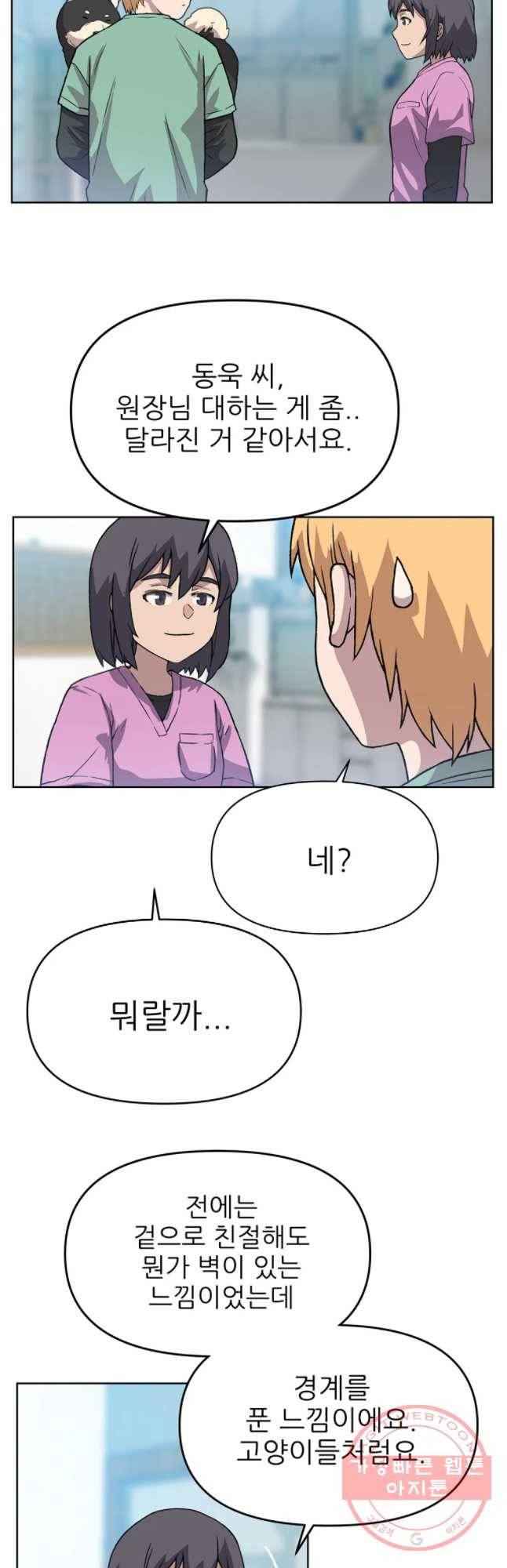 무지개다리 파수꾼 39화 22