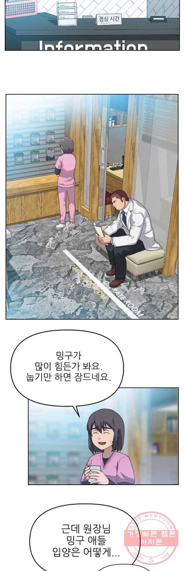 무지개다리 파수꾼 39화 24