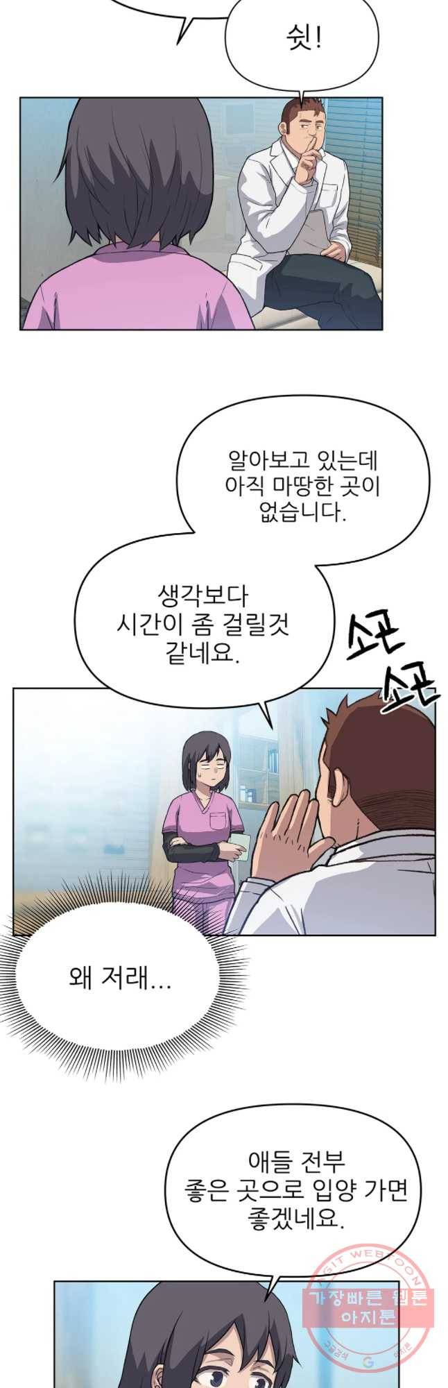 무지개다리 파수꾼 39화 25