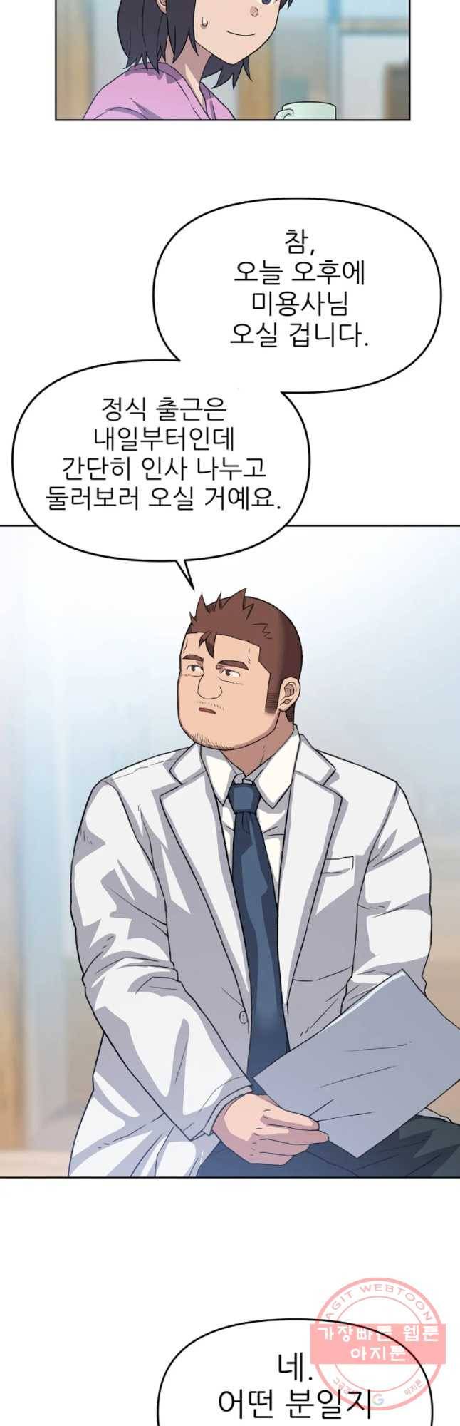 무지개다리 파수꾼 39화 26