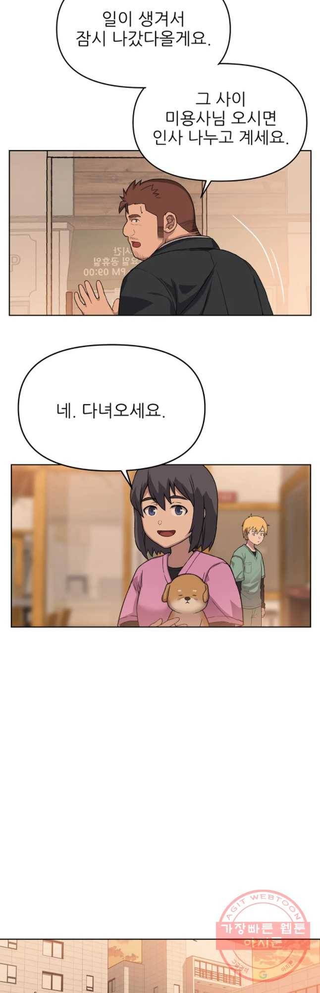 무지개다리 파수꾼 39화 28