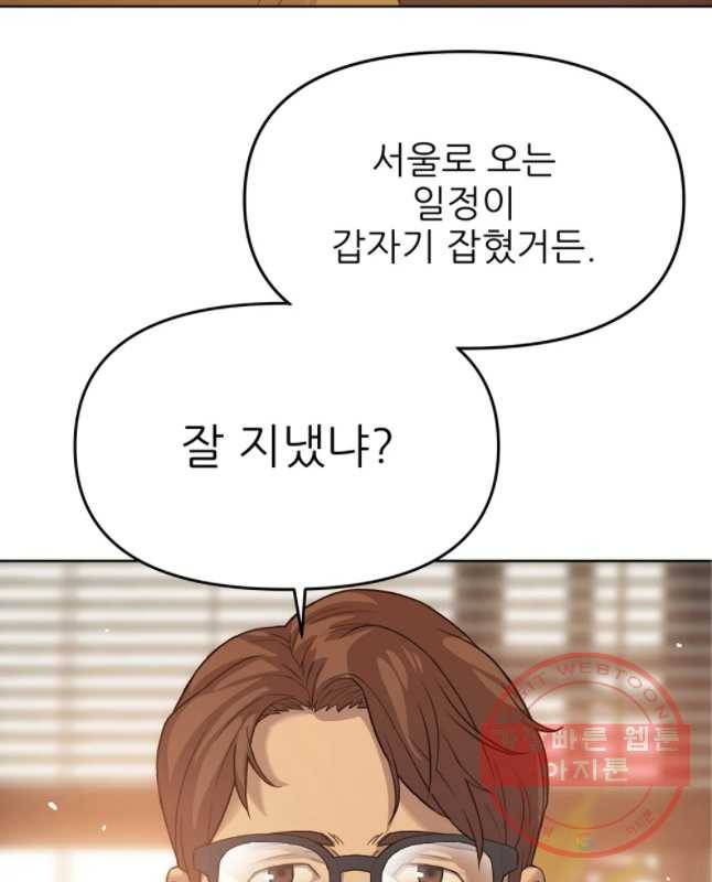 무지개다리 파수꾼 39화 30