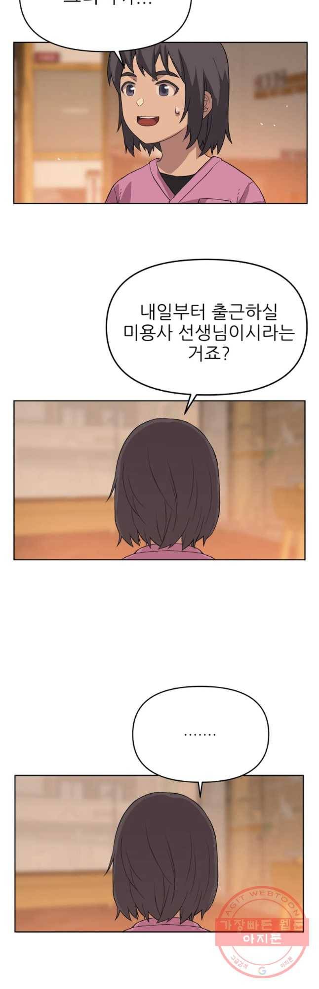 무지개다리 파수꾼 39화 32
