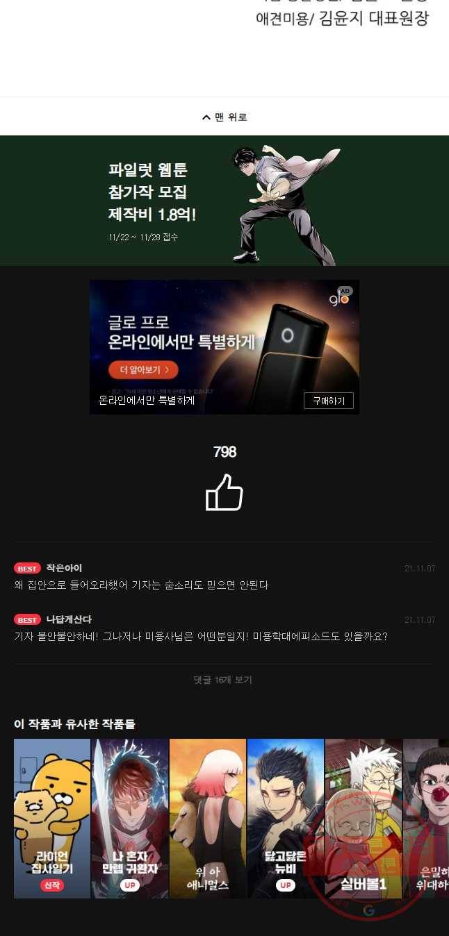 무지개다리 파수꾼 39화 34