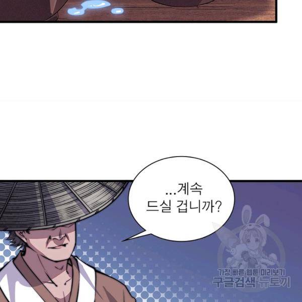 퀘스트 지상 최고의 산적 51화 5