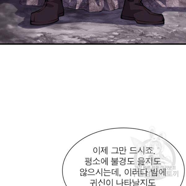 퀘스트 지상 최고의 산적 51화 8