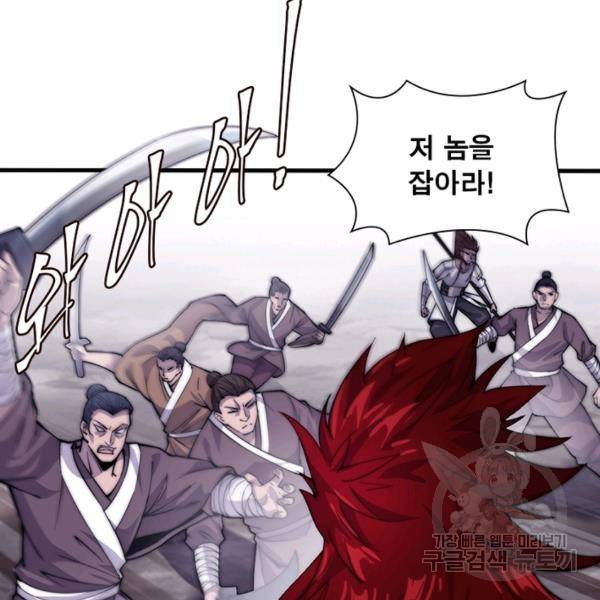 퀘스트 지상 최고의 산적 51화 19