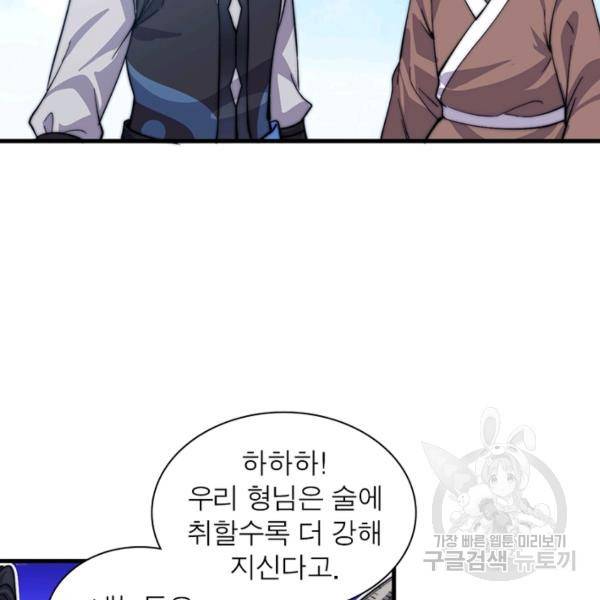 퀘스트 지상 최고의 산적 51화 42