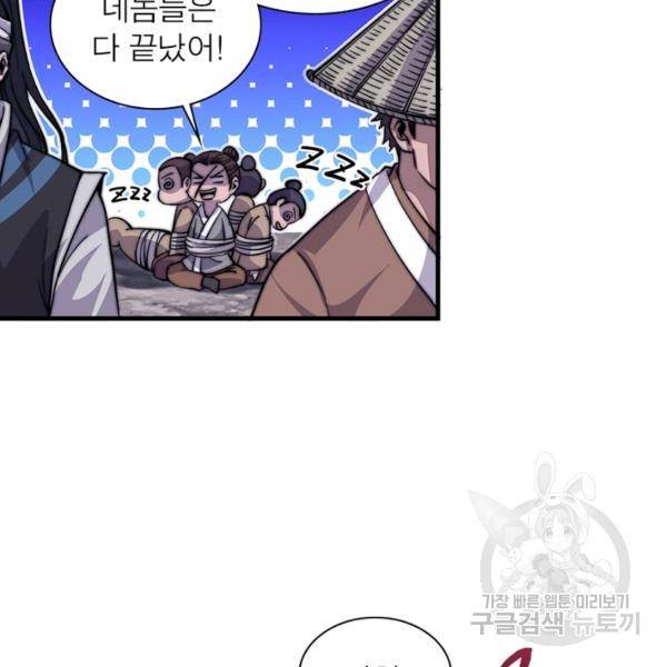 퀘스트 지상 최고의 산적 51화 43