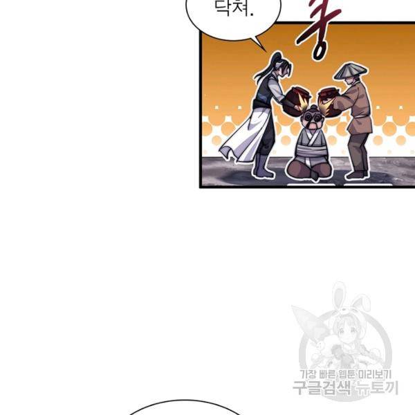 퀘스트 지상 최고의 산적 51화 44