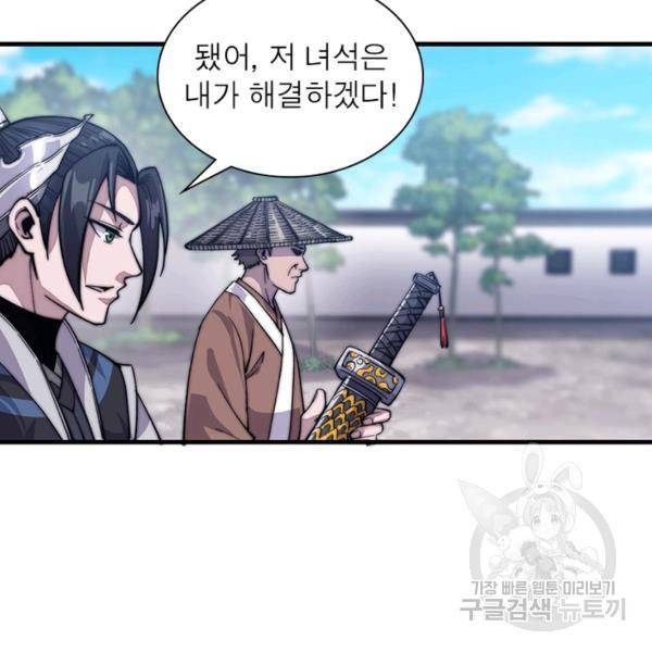 퀘스트 지상 최고의 산적 51화 45