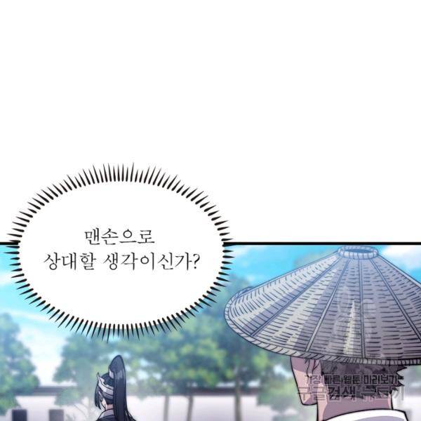 퀘스트 지상 최고의 산적 51화 46