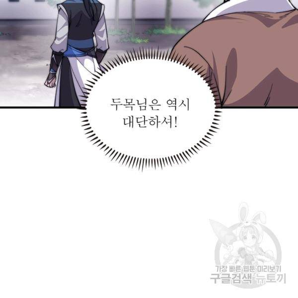 퀘스트 지상 최고의 산적 51화 47