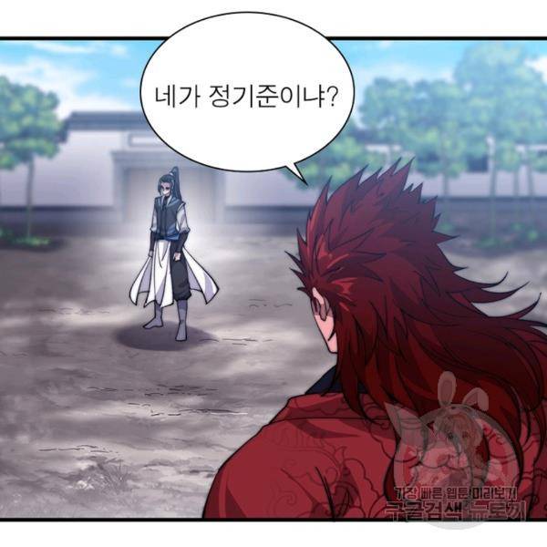 퀘스트 지상 최고의 산적 51화 48