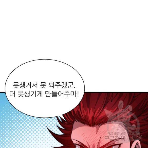퀘스트 지상 최고의 산적 51화 49