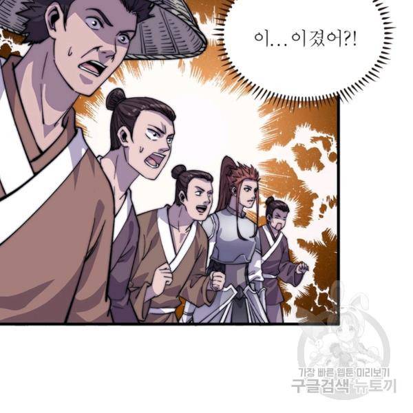 퀘스트 지상 최고의 산적 51화 77