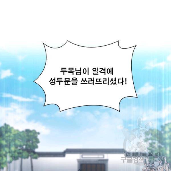 퀘스트 지상 최고의 산적 51화 78