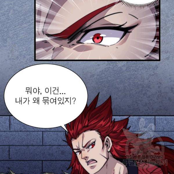 퀘스트 지상 최고의 산적 51화 83