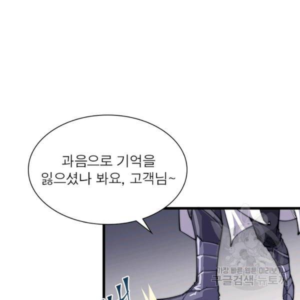 퀘스트 지상 최고의 산적 51화 85