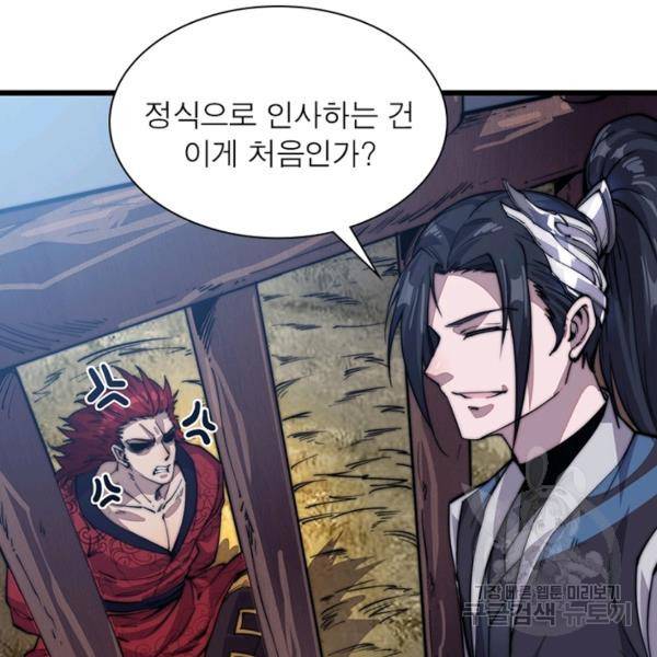퀘스트 지상 최고의 산적 51화 88