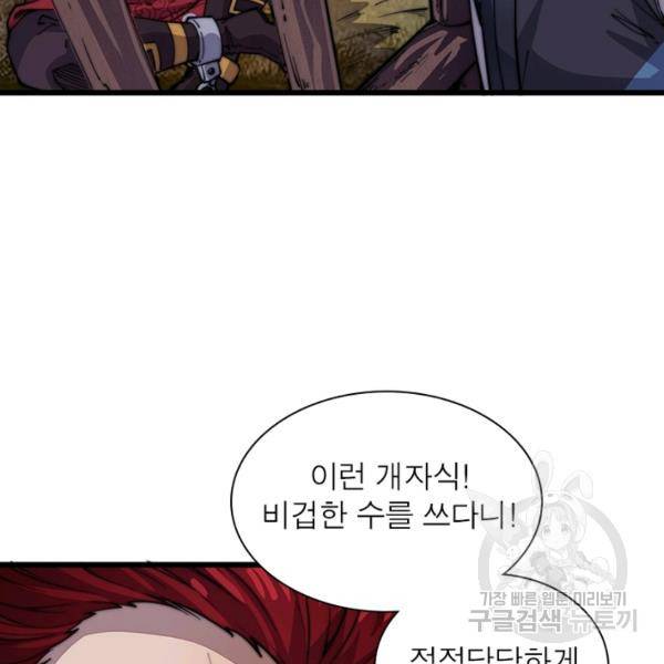 퀘스트 지상 최고의 산적 51화 89