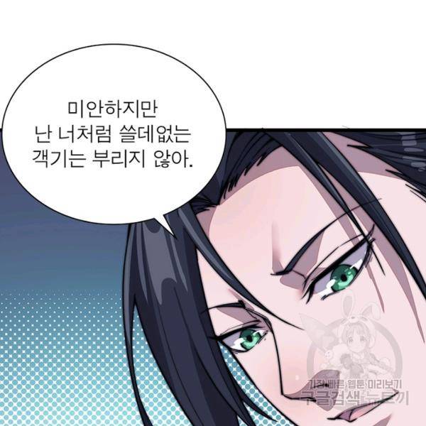 퀘스트 지상 최고의 산적 51화 91