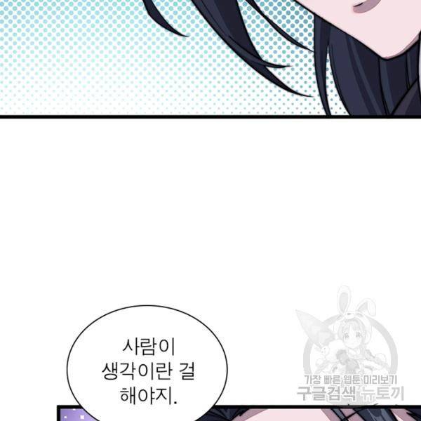퀘스트 지상 최고의 산적 51화 92