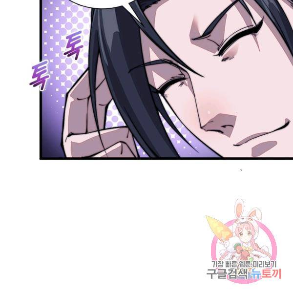 퀘스트 지상 최고의 산적 51화 93