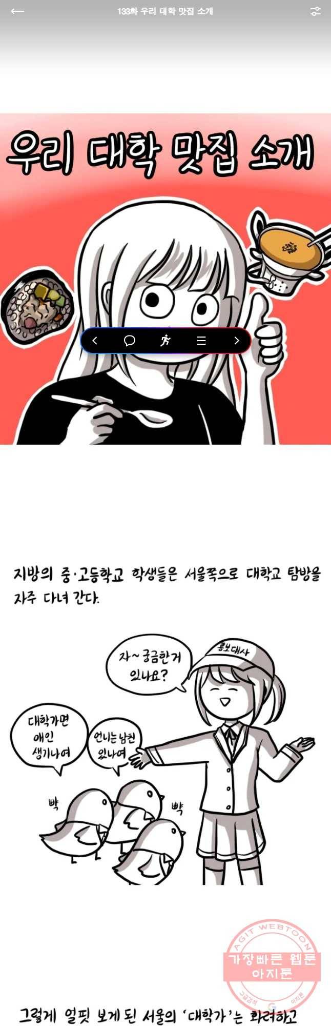 쓰레기 머학생 133화 우리 대학 맛집 소개 1
