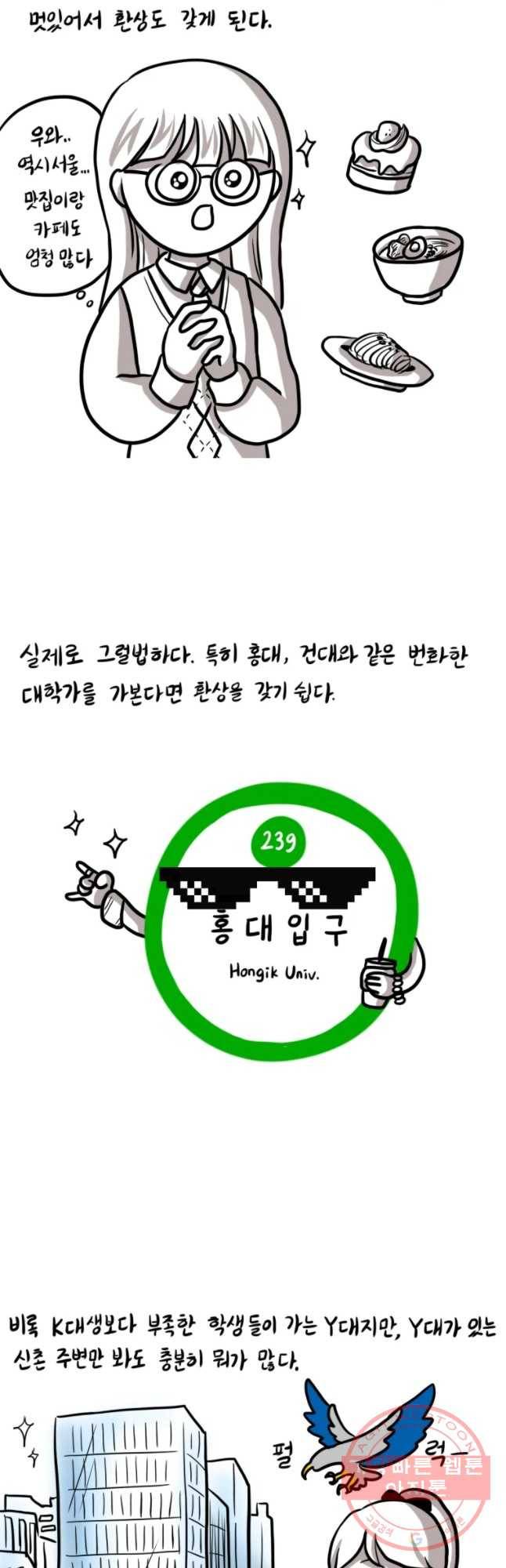 쓰레기 머학생 133화 우리 대학 맛집 소개 2