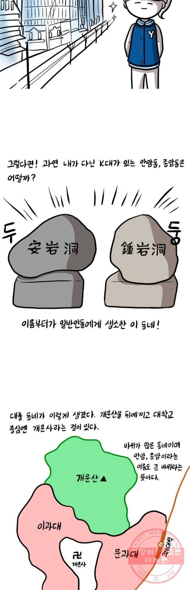 쓰레기 머학생 133화 우리 대학 맛집 소개 3