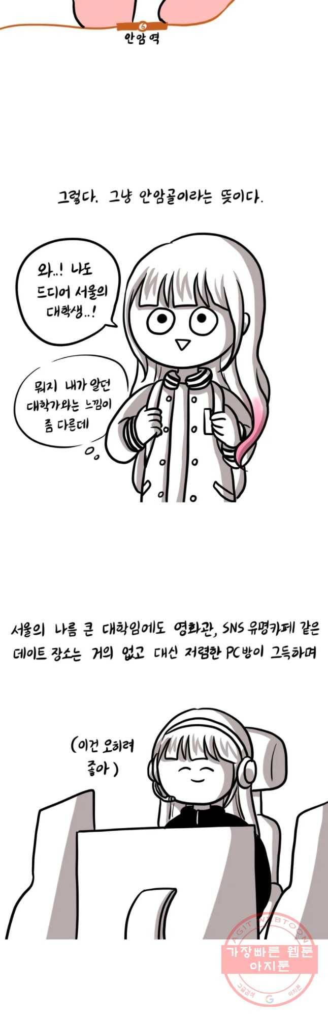 쓰레기 머학생 133화 우리 대학 맛집 소개 4