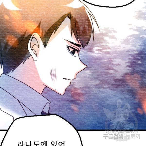 라나도의 심장 41화 2