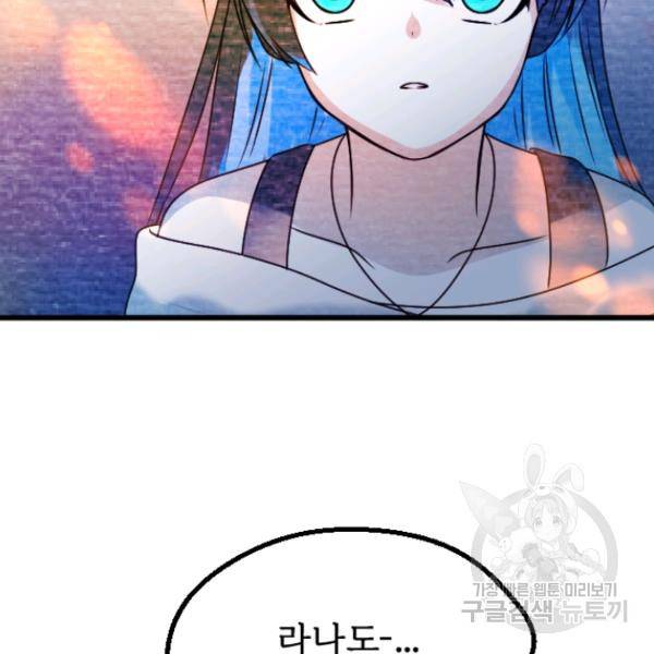라나도의 심장 41화 4