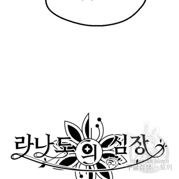 라나도의 심장 41화 5