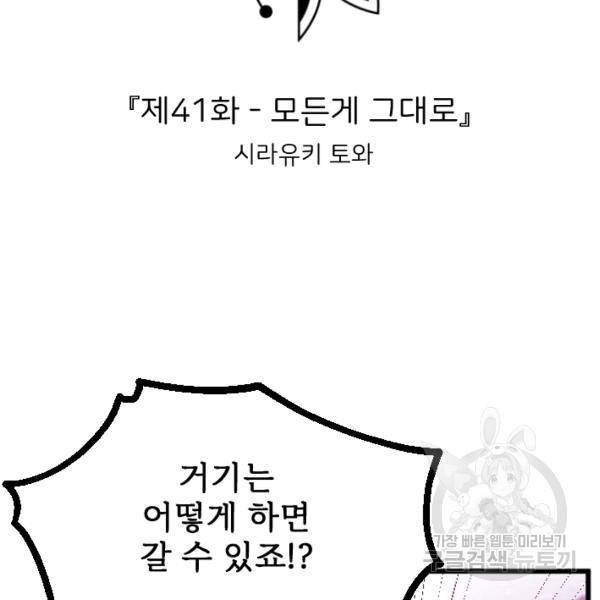 라나도의 심장 41화 6