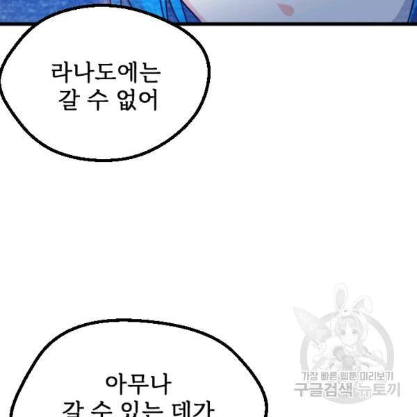 라나도의 심장 41화 9