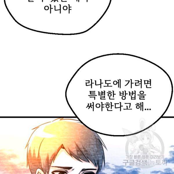 라나도의 심장 41화 10
