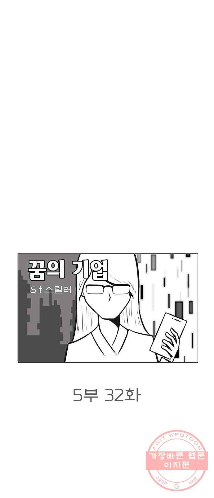 꿈의 기업 5부 32화 4