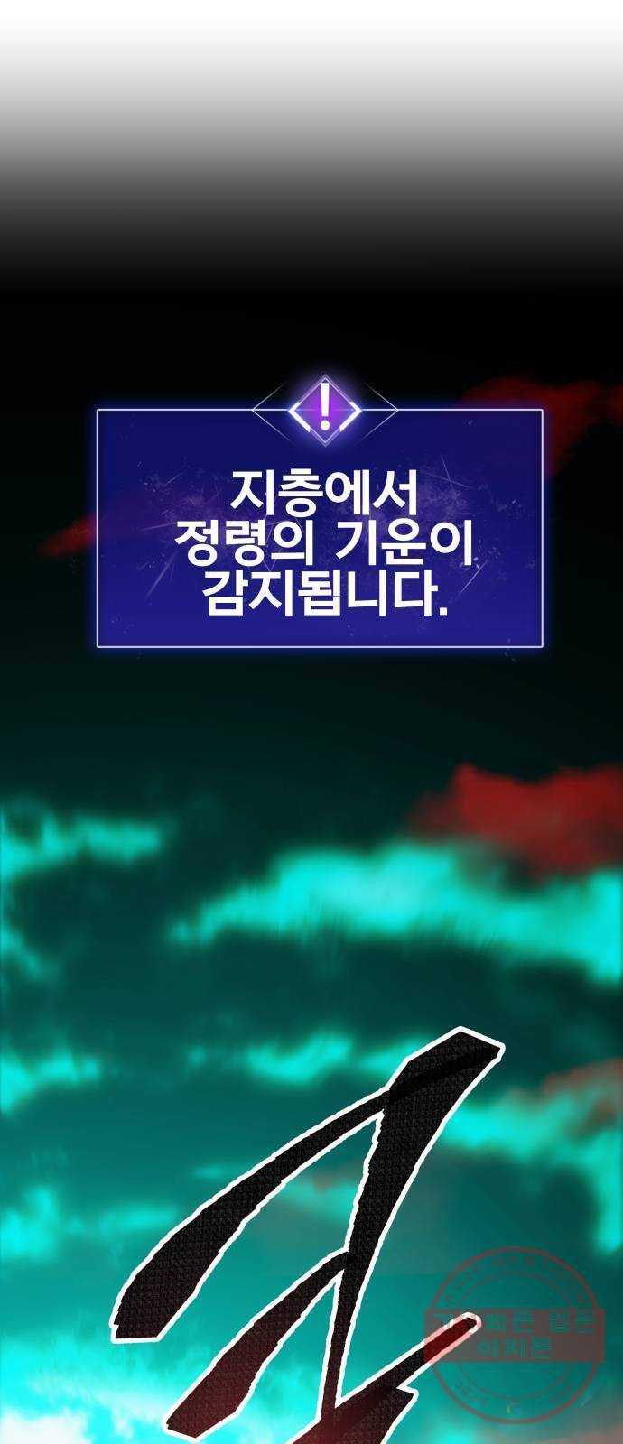만렙돌파 54화. 본토인(10) 1